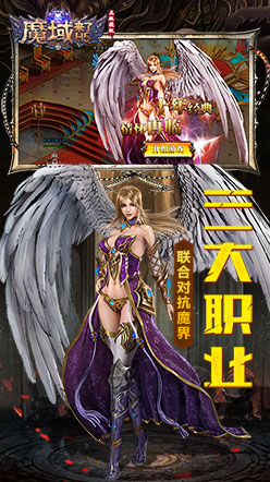 魔域来了安卓版