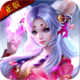 元婴劫安卓版