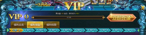 修天决VIP玩法一览 特权好礼送不停