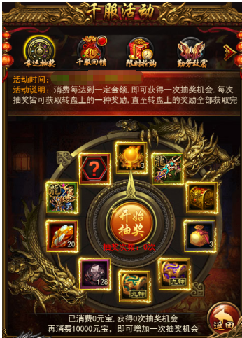 《逐日战神》千服活动