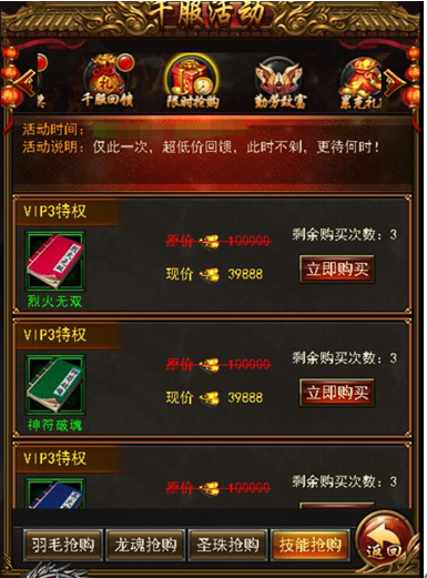 《逐日战神》千服活动