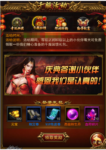 《逐日战神》千服活动