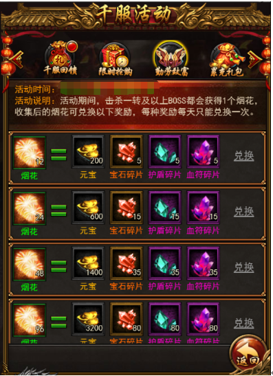 《逐日战神》千服活动