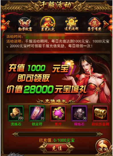 《逐日战神》千服活动