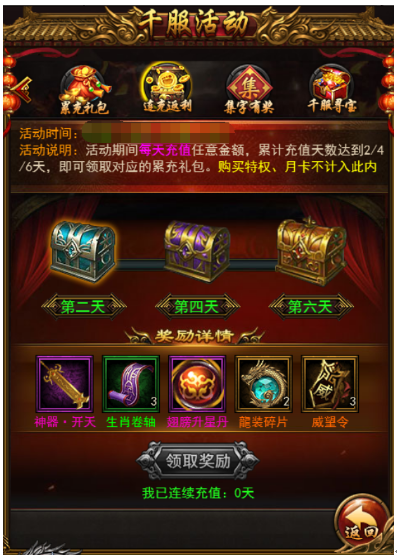 《逐日战神》千服活动