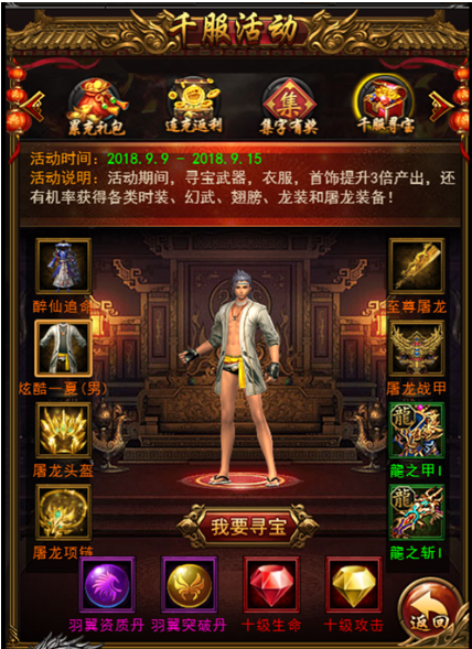 《逐日战神》千服活动