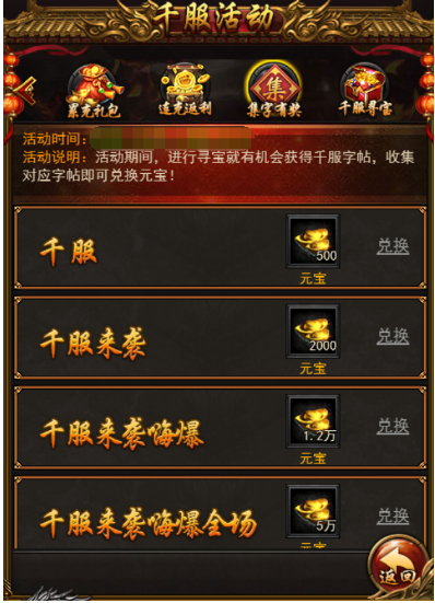 《逐日战神》千服活动