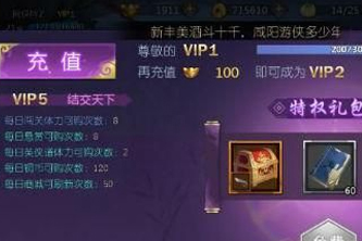 古龙群侠传2VIP多少钱