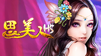 思美人H5