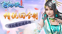 飞仙诀