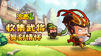泡面三国
