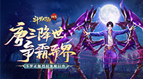 斗罗大陆