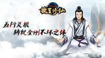 玄元剑仙