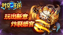 时空王座