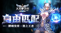 大天使之剑
