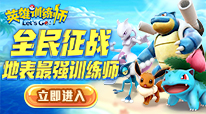 英雄训练师
