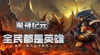 魔神纪元