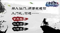 逍遥觅仙
