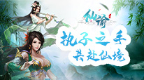 仙谕-飞升版