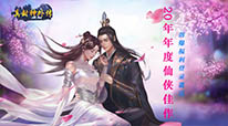 真封神外传