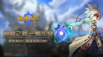 魔神战纪