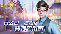 明星大亨
