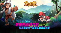 龙之幻想