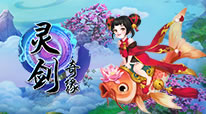 灵剑奇缘