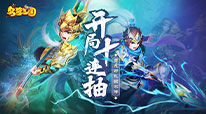 名酱三国