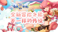 仙境传说：破晓