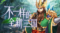 新三国魂