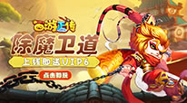 西游正传