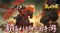乱世争霸