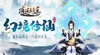 逍遥修真
