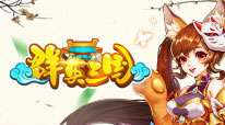 群英三国