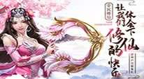 幻刃录（0氪无限送）