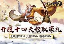 武林盟主-无限寻宝