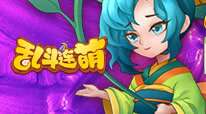 乱斗连萌