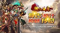 热血王座-无限切割