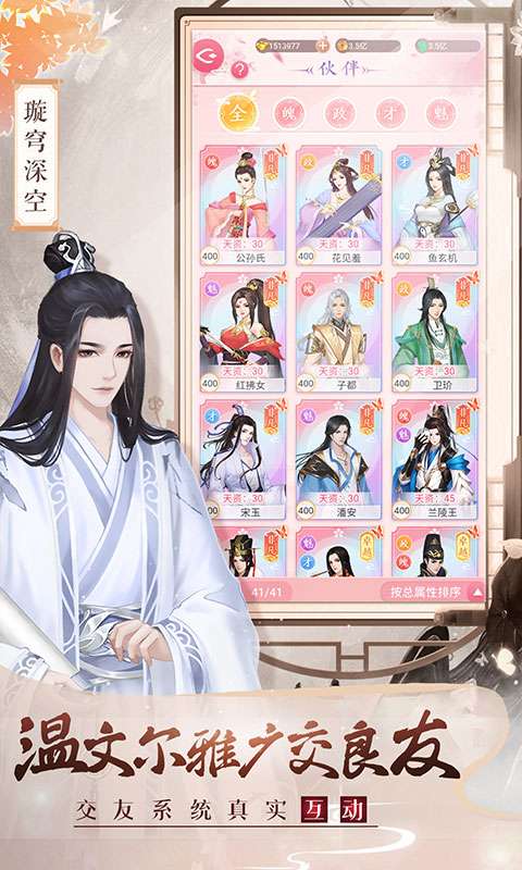 美人传安卓版