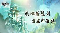 笑傲仙侠