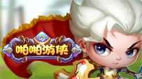 啪啪游侠