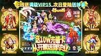 修仙物语-送10W充值