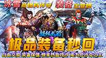 超级武器-GM冰雪神器