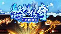 怒剑传奇
