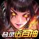 暗黑起源-登录送百抽安卓版