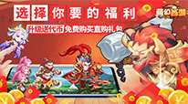 萌幻西游-免费直购