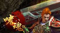 嗜魂online
