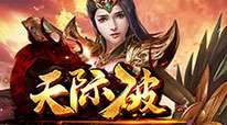 天际破H5
