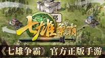 七雄争霸H5